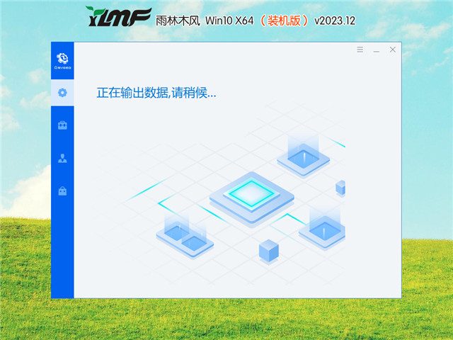 雨林木风 Windows10 22H2 64位 V2023.12（快速安装版）