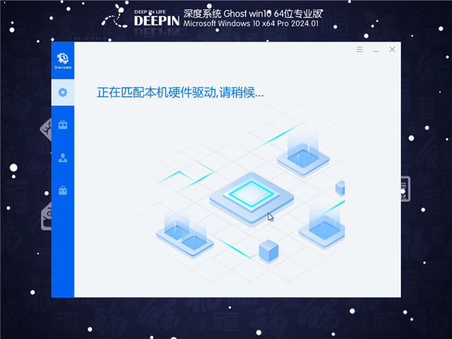 深度技术 Windows10 22H2 64位 元旦优化版 V2024.01