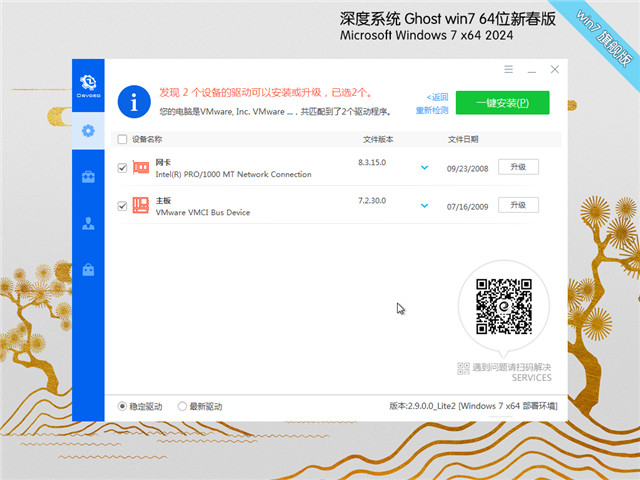 深度技术Win7 64位 新春装机版 2024.02