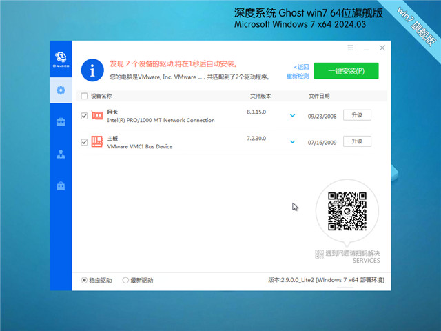 深度技术Win7 64位 正式装机版 2024.03