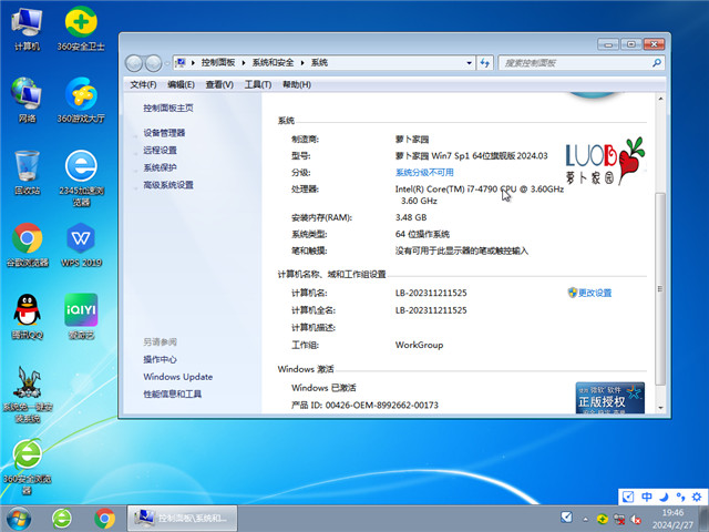 萝卜家园 Win7 64位 经典装机版 V2024.03
