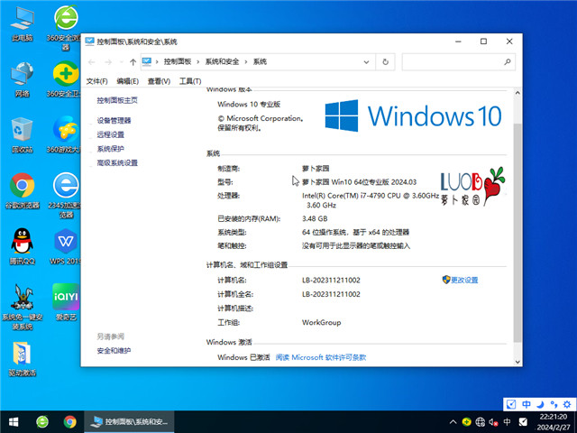 萝卜家园 Windows10 64位 优化精简版 V2024.03