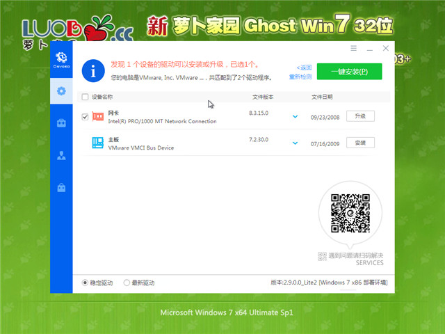 萝卜家园 Win7 32位 经典装机版 V2024.03