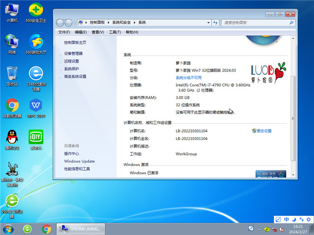 萝卜家园 Win7 32位 经典装机版 V2024.03