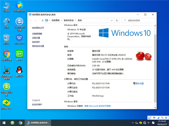 番茄花园Windows 10 专业版32位下载 v2024.03