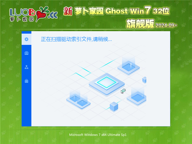 萝卜家园 Win7 32位 免费装机版 V2024.09