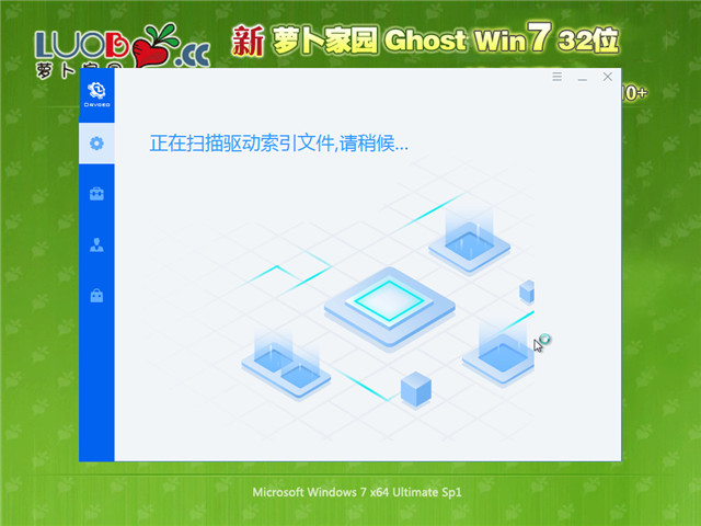 萝卜家园 Win7 32位 免费装机版 V2024.10